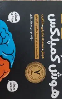 هوش کمپلکس
