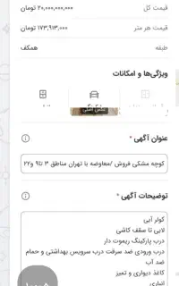 تعویض با تهران