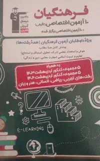 کتاب فرهنگیان