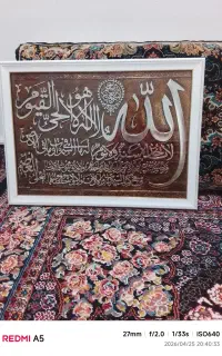 تابلو آیه الکرسی