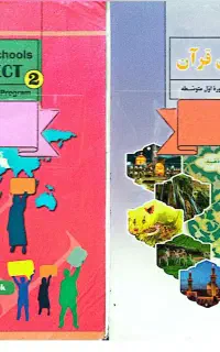 کتاب عربی و زبان پایه هشتم