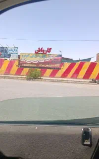 شاگرد ماهر و نیم ماهربرا کارواش