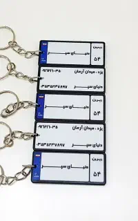 جاکلیدی چاپی تبلیغاتی