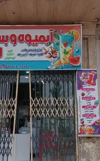 کارگر ساده برای بستنی فروشی