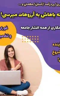 شغل پاره وقت کاردرمنزل