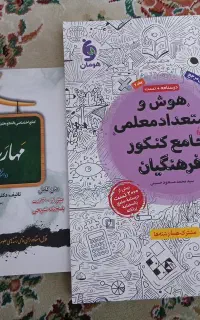 کتاب هوش استعداد معلمی فرهنگیان