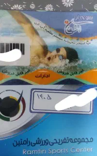 کارت استخر رامتین و اشکان