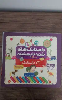 کتاب داستان
