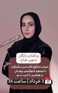 آموزش تخصصی رنگ و لایت فردا(رایگان)