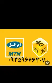 خط ایرانسل ۰۹۳۵