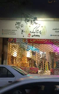 فروشنده و کارشناس فروش