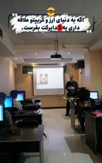 آموزش ارز دیجیتال در رشت