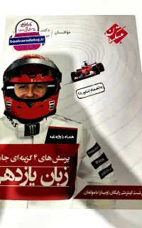 کتاب کمک درسی زبان یازدهم
