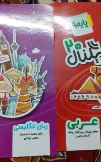 کتاب تست نهم