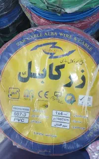 زرکابل تهران، بصرفه با کیفیت و تضمینی