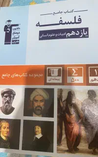 فلسفه