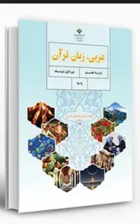 تدریس خصوصی کتب عربی متوسطه