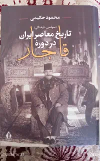 کتاب دوره قاجار