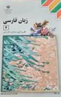 تدریس ادبیات فارسی و دستور زبان و آرایه ها و انشا
