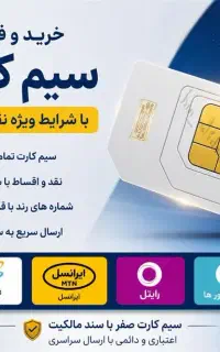سیم کارت رند