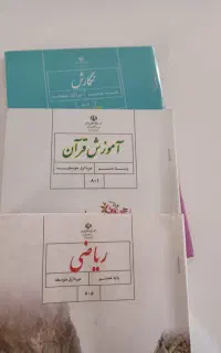 کتاب درسی پایه هشتم