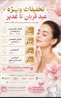 فیشیال و پاکسازی پوست تخفیف ویژه بهترین مواد