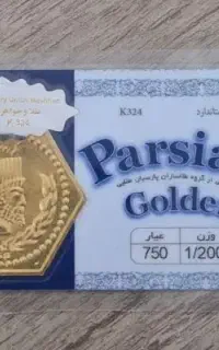 سکه پارسیان
