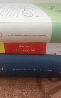 تعدای کتاب تست حقوقی