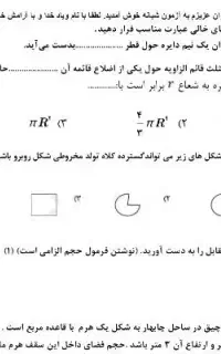 حل سوال امتحان و درسی
