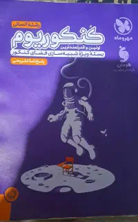 کنکوریوم انسانی مهروماه ۱۴۰۴