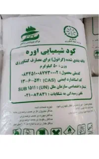 فروش کود سفید اوره