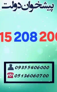 0915.208.206.4 سیمکارتهای رند همراه اول قیمت مناسب
