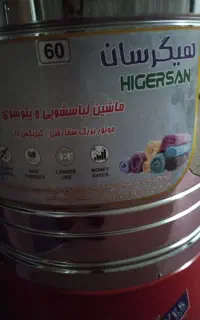 پتوشویی 60کیلو با موتور بزرگ سفارشی