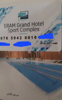 بیلیط استخر هتل ارم