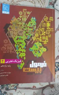 کتاب کمک درسی فیزیک یازدهم