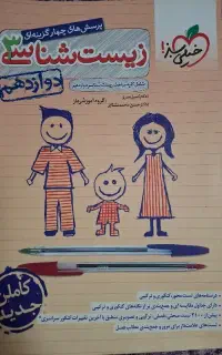 کتاب تست زیست خیلی سبز دوازدهم