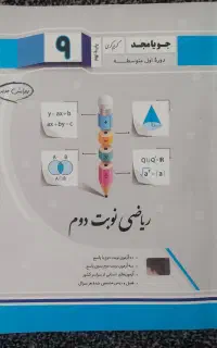 کمک درسی پایه نهم