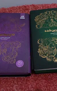 کتاب نوجوانان (دوجلدی تاج دوقلو ها)
