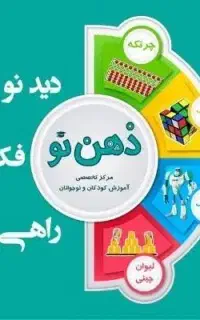 جذب مربی چرتکه و رباتیک همراه با آموزش
