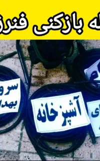 اورژانسی (لوله بازکنی) ارزانتر اوجوز تضمینی کل شهر