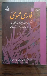 فارسی عمومی