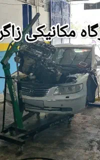 مکانیکی زاگرس با نازلترین قیمت