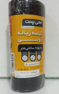 کیسه زباله قیمت عمده استثنایی