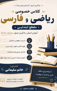تدریس خصوصی
