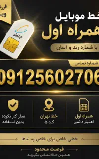 خط 912 کد 5 -