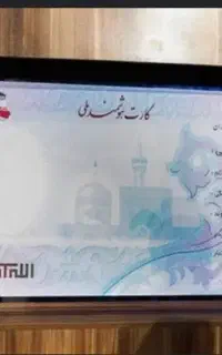 کارت ملی گمشده