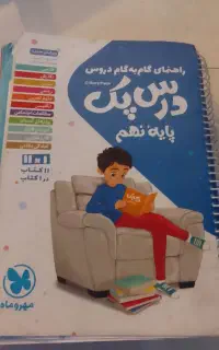 کتاب کمک درسی سوم ریاضی