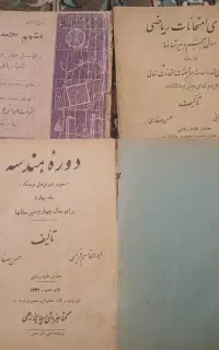 کتاب قدیمی کلکسیونی