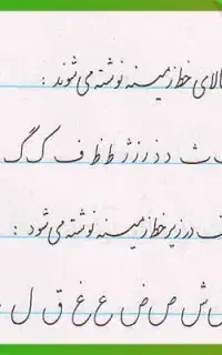 آموزش خط تحریری( خودکاری)