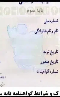 آموزشگاه رانندگی و اخذ پایه 3-2-1